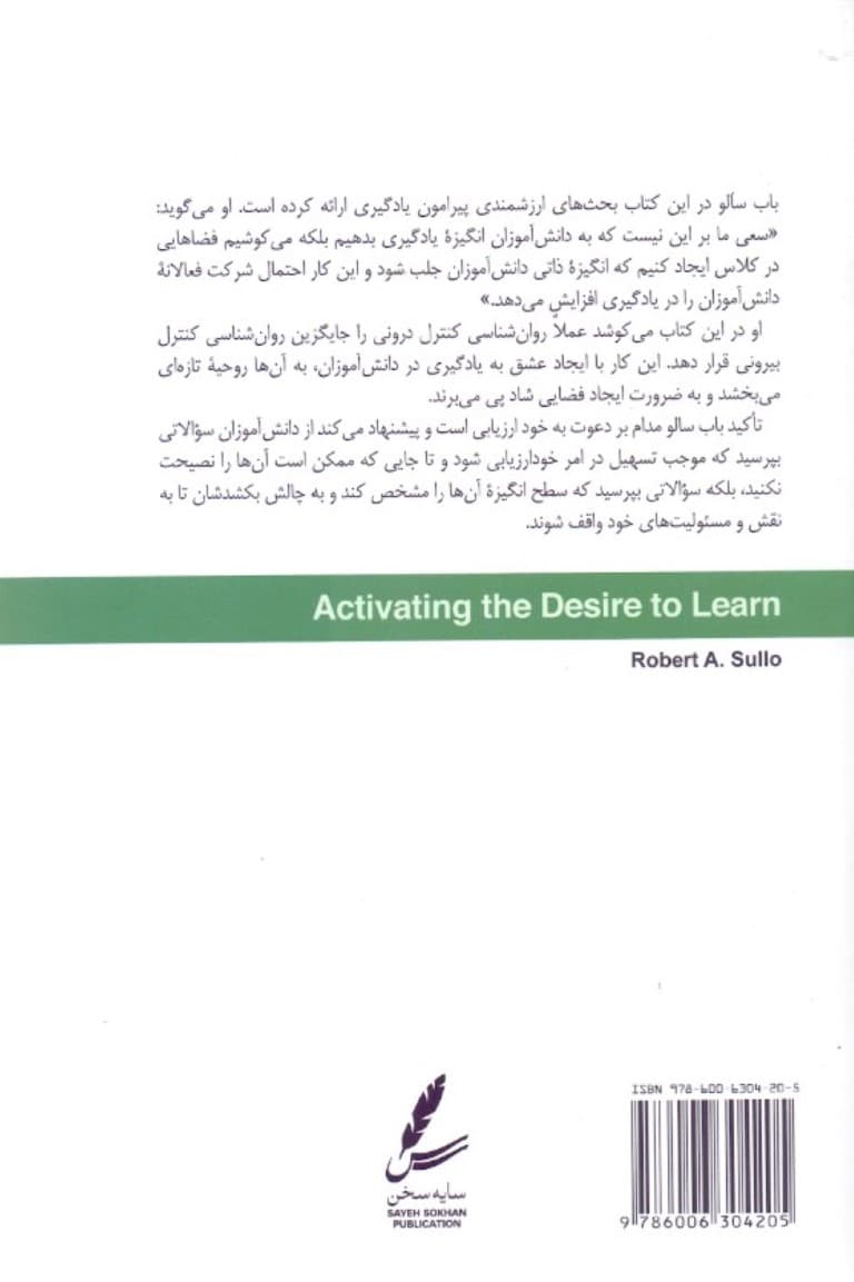 برانگیختن شوق یادگیری