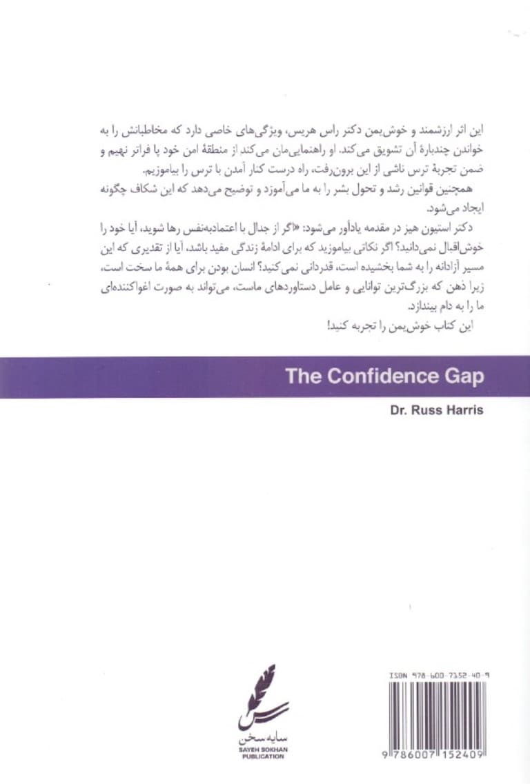 شکاف اعتماد به نفس (از ترس تا رهایی)