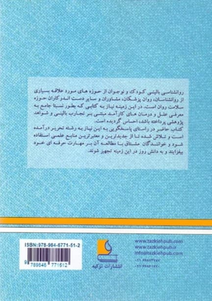 روانشناسی بالینی کودک و نوجوان