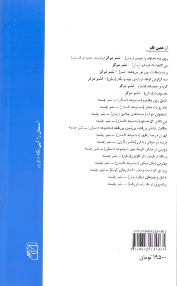 روی ماه خداوند را ببوس (پالتویی)
