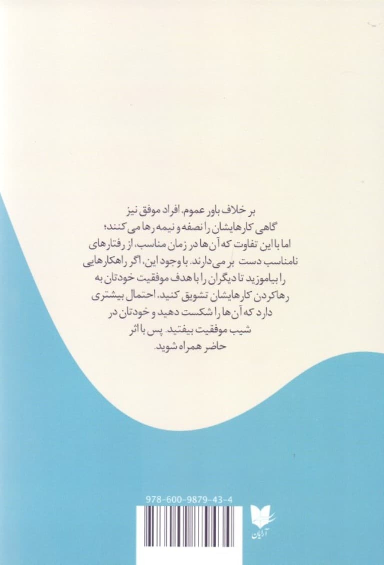 شیب (کتاب کوچکی که به شما آموزش میدهد چه زمانی کار را رها کنید یا به آن بچسبید)