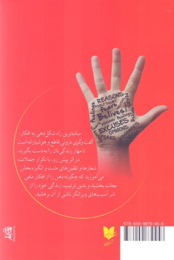 خودت را نابود نکن (افکار بیهوده را از سر خود بیرون کنید و به زندگیتان بچسبید)