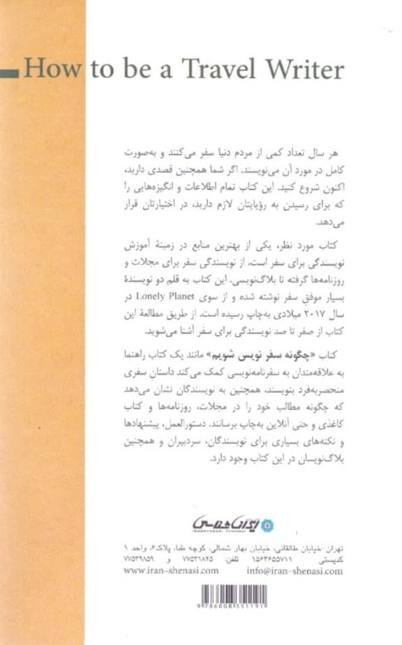 چگونه سفرنویس شویم