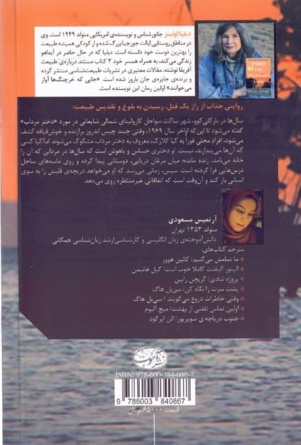 جایی که خرچنگها آواز میخوانند