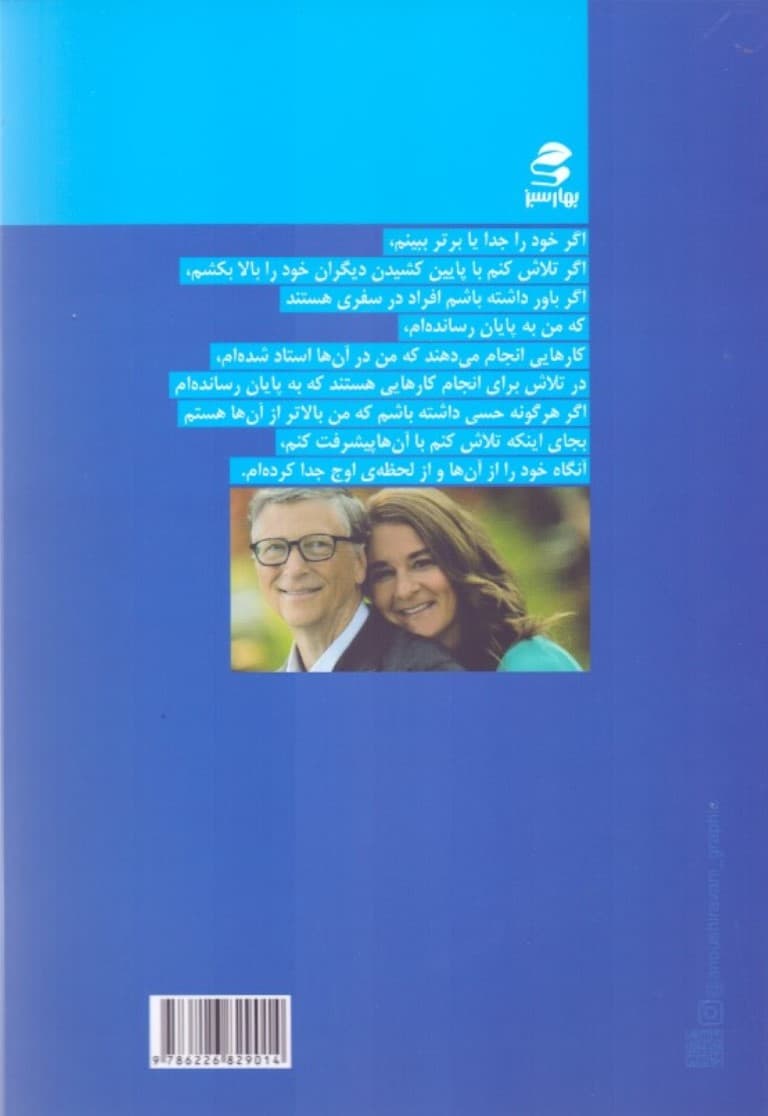 لحظه اوج (چگونه قدرت بخشیدن به زنان دنیا را تغییر میدهد)