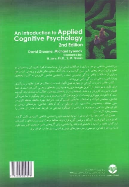 مقدمهای بر روانشناسی شناختی کاربردی