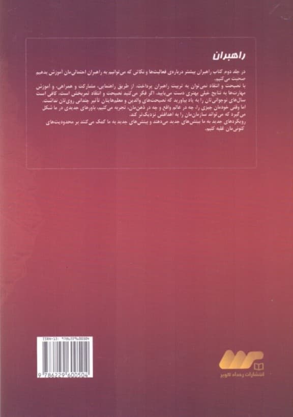 راهبران (جلد دوم)