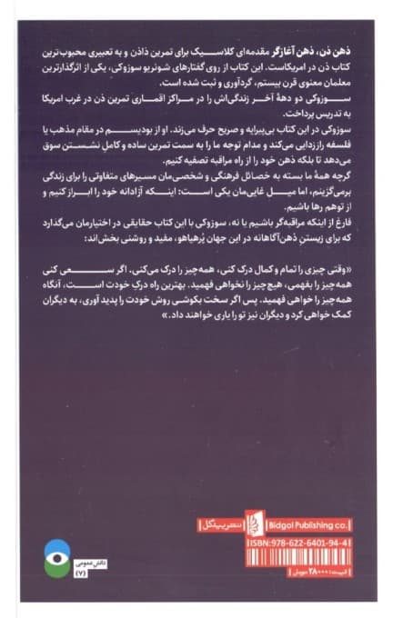 ذهن ذن ذهن آغازگر