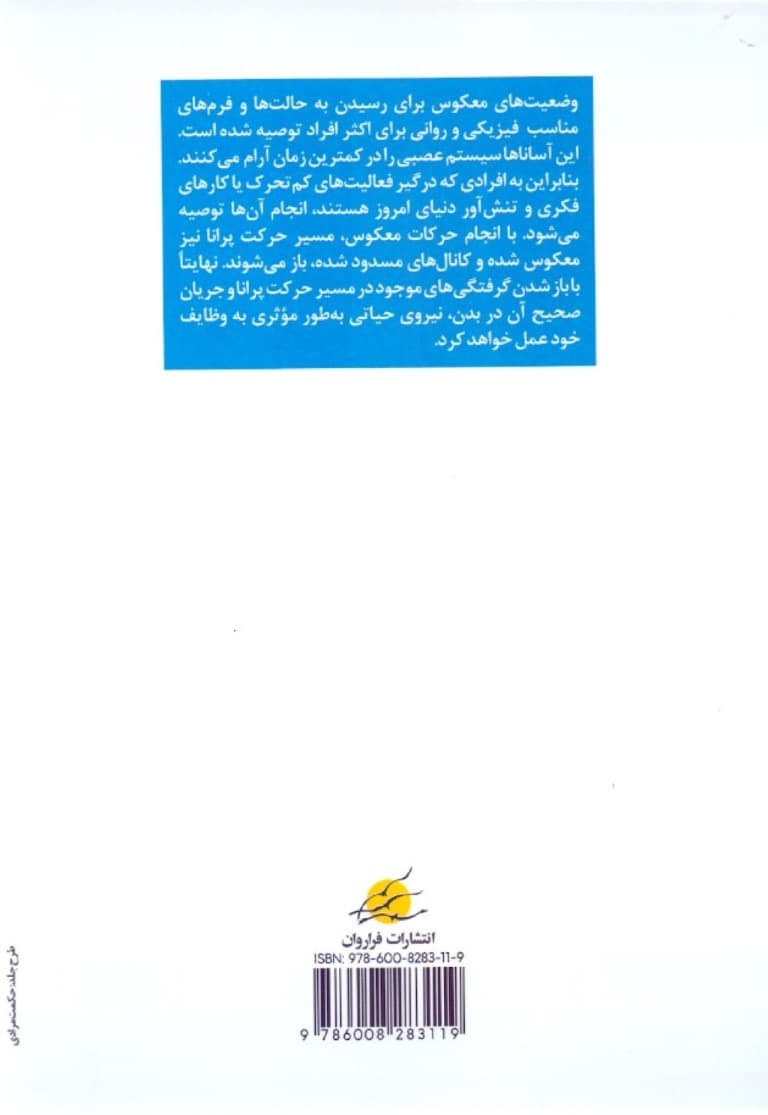 فواید وضعیتهای معکوس در یوگا