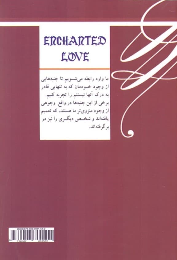 عشق ساحرانه