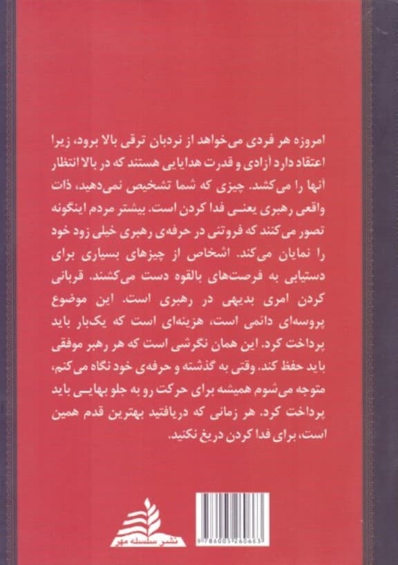 مدیریت نگرش 101