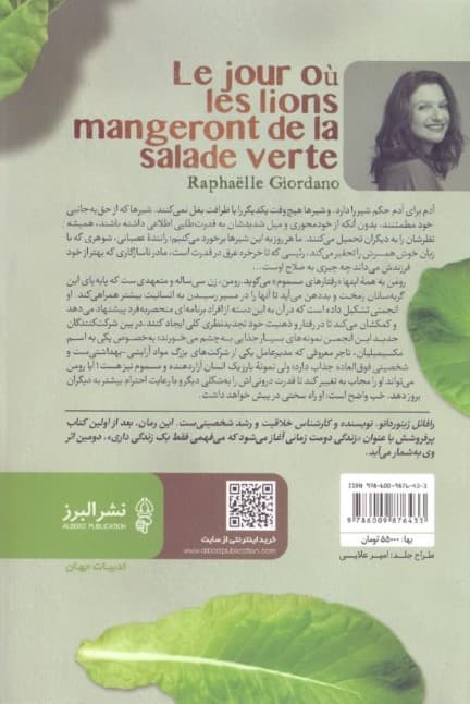 روزی که شیرها کاهو میخورند