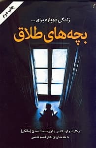 بچههای طلاق