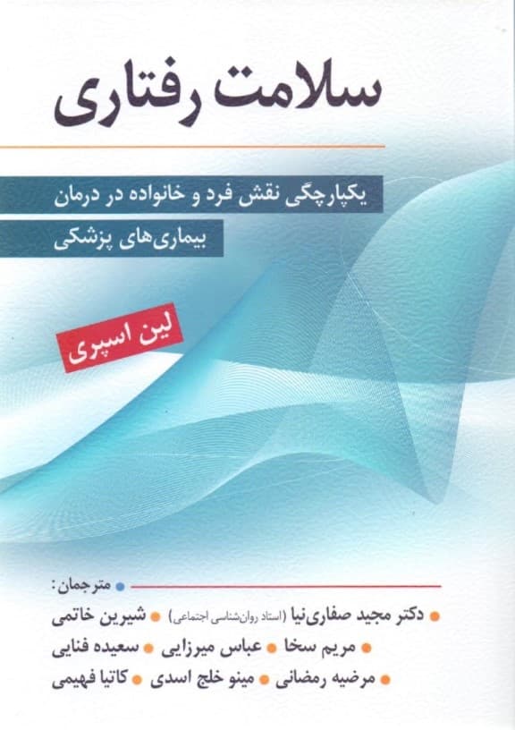 سلامت رفتاری