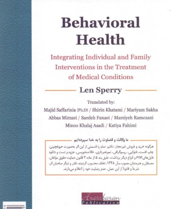 سلامت رفتاری