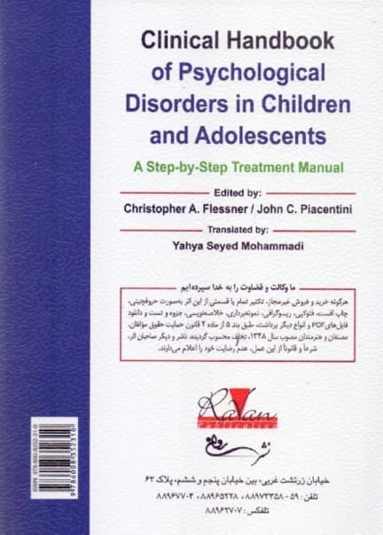 روانشناسی بالینی کودک و نوجوان (راهنمای بالینی اختلالات روانی در کودکان و نوجوانان)