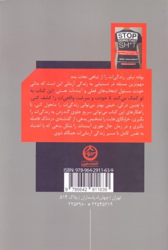 بس کن به زندگیات گند نزن