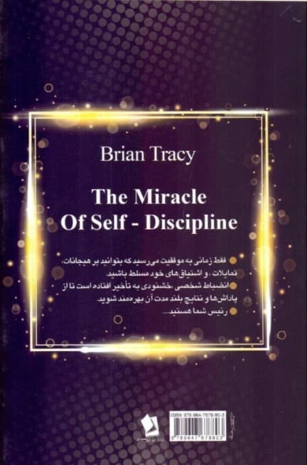 معجزه انضباط شخصی