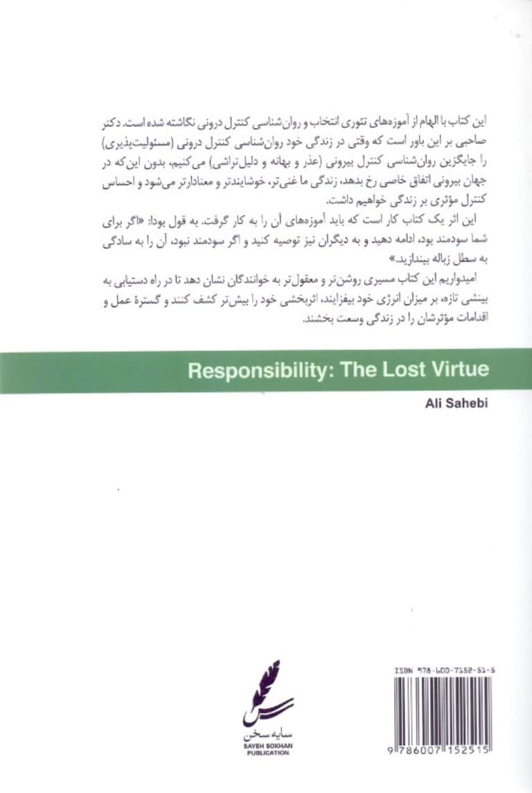 مسئولیتپذیری فضیلت گمشده در خانه مدرسه و اجتماع