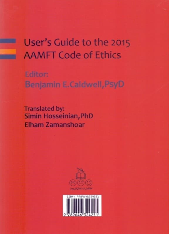 اخلاق حرفهای در خانوادهدرمانی (اصول استانداردها و کاربرد)
