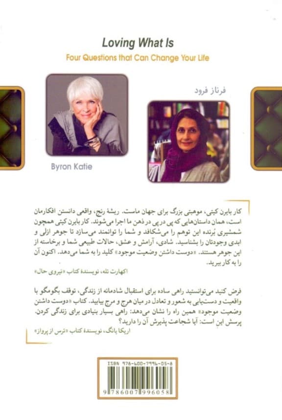 دوست داشتن وضعیت موجود (4 پرسش برای دگرگونی زندگی)