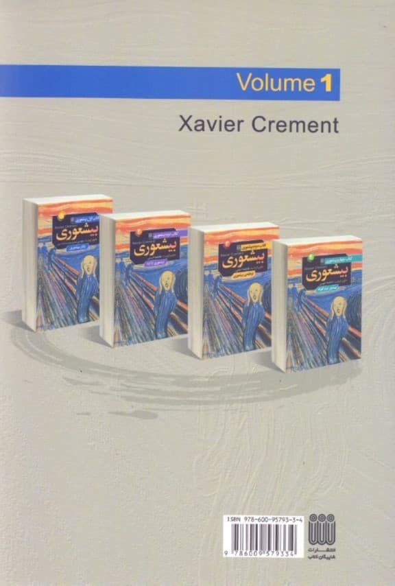 بیشعوری 1 (راهنمای عملی و شناخت بیشعورها و قربانیان آنها)