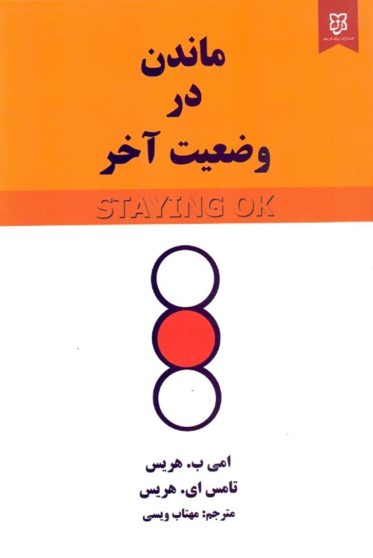 ماندن در وضعیت آخر