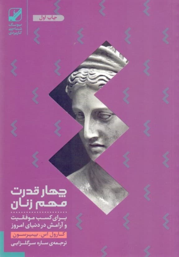 پرسفونه (4 قدرت مهم زنان برای کسب موفقیت و آرامش در دنیای امروز)