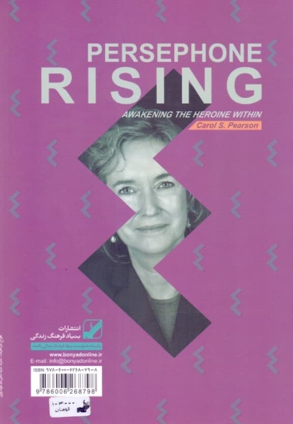 پرسفونه (4 قدرت مهم زنان برای کسب موفقیت و آرامش در دنیای امروز)