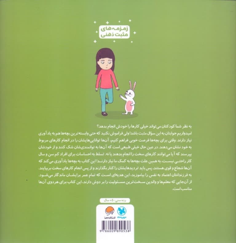 من می توانم! (زمزمه های مثبت ذهنی)