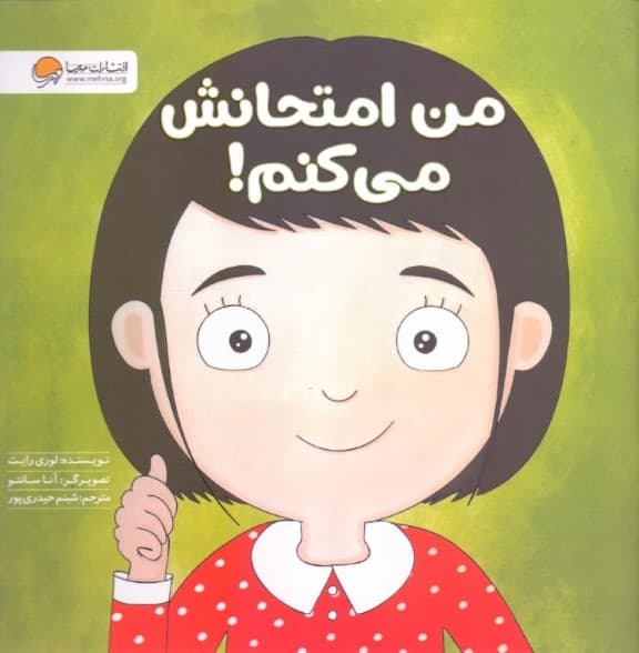 من امتحانش میکنم