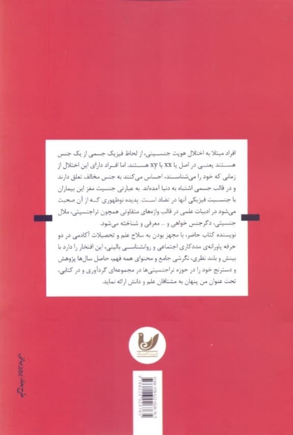 من پنهان (تراجنسیتی تی اسها را بیشتر بشناسیم)