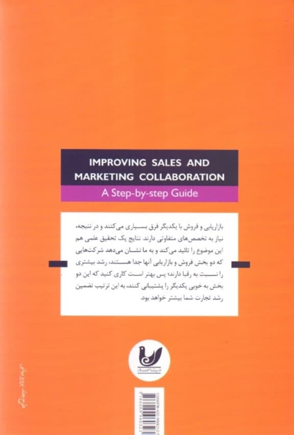 بهبود همکاری بازاریابی و فروش (راهنمای گام به گام)
