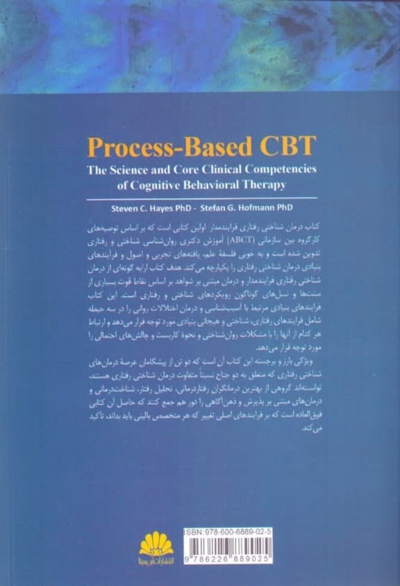 درمان شناختی رفتاری فرایندمدار (دانش و صلاحیتهای بالینی پایهای درمان شناختی رفتاری مبتنی بر استانداردهای آموزشی کار گروه بین سازمانی ای بی سی تی آموزش دکتری روانشناسی شناختی و رفتاری)