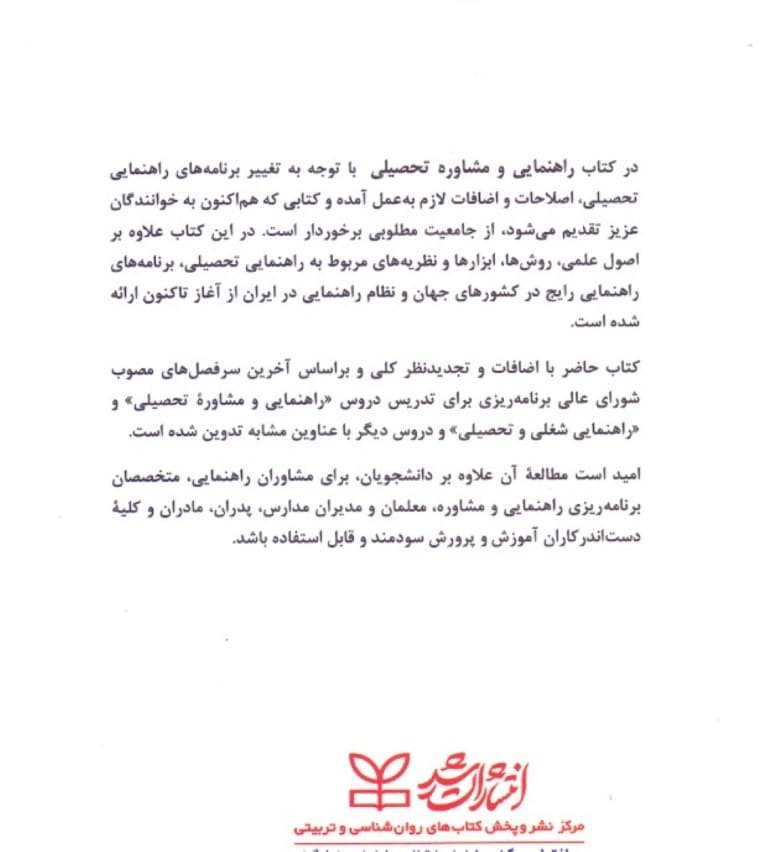 راهنمایی و مشاوره تحصیلی