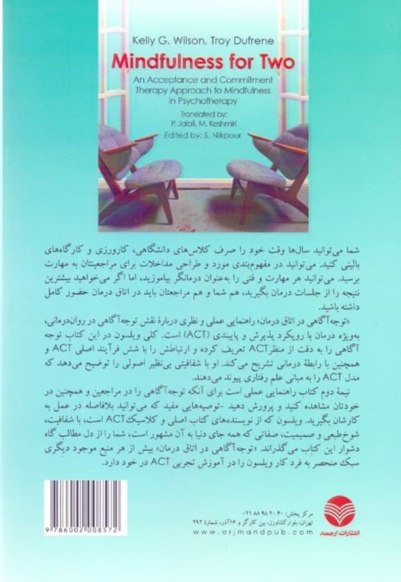 توجهآگاهی در اتاق درمان (کاربرد توجهآگاهی در درمان مبتنی بر پذیرش و پایبندی)