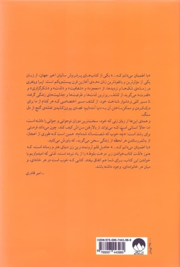 با اطمینان میدانم که (توصیههای اپرا وینفری برای موفقیت و خوشبختی در زندگی)