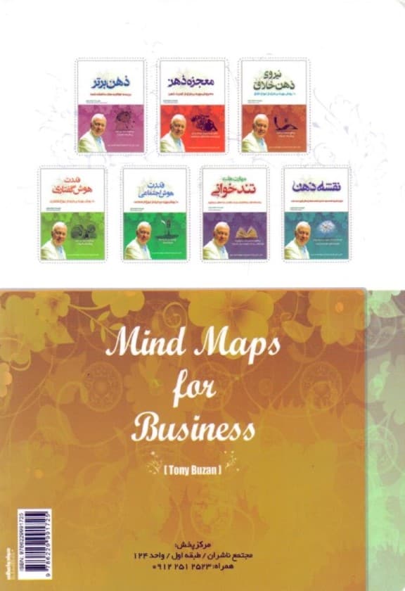 نقشههای ذهنی برای کسب و کار