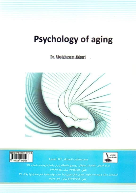 روانشناسی سالمندی