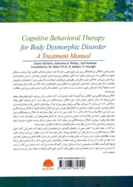 درمان شناختی رفتاری برای اختلال بدریختانگاری بدن (راهنمای کاربردی برای متخصصان بالینی)