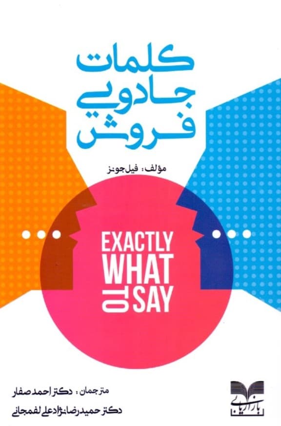 کلمات جادویی فروش