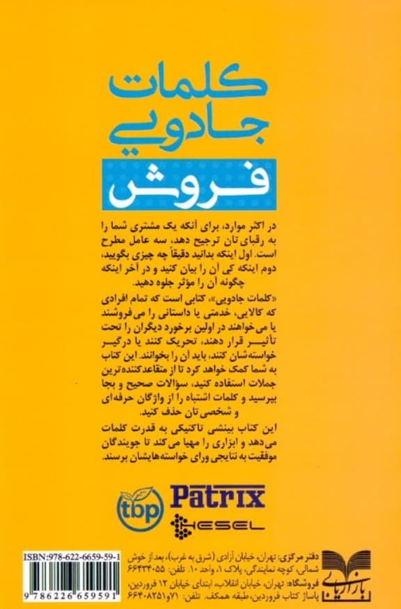 کلمات جادویی فروش