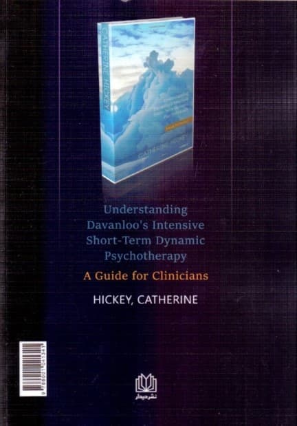 رواندرمانی پویشی فشرده کوتاه مدت دوانلو دی آی سی تی دی پی (درسنامه رواندرمانگران)