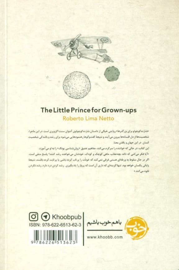 شازده کوچولو برای بزرگترها