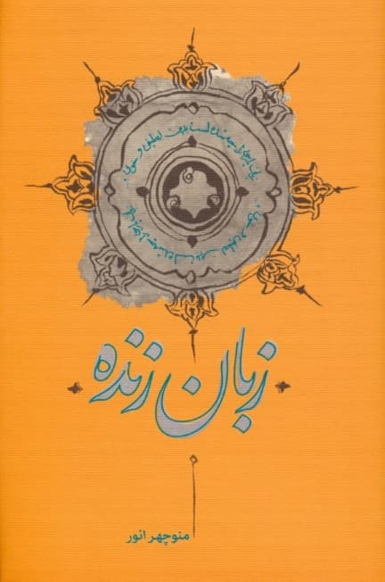 زبان زنده