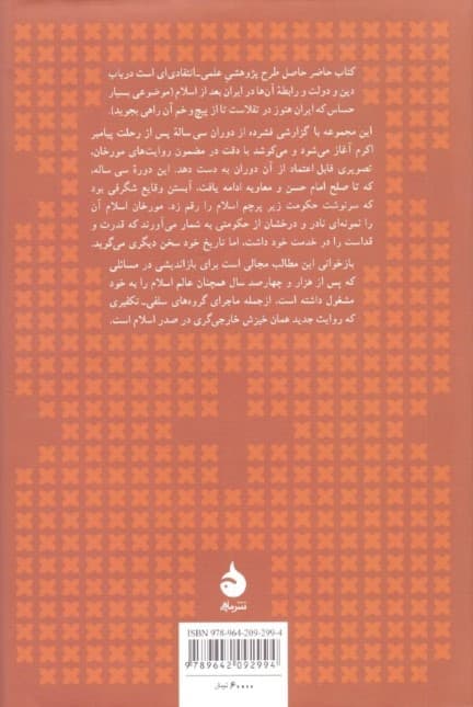 در کشاکش دین و دولت