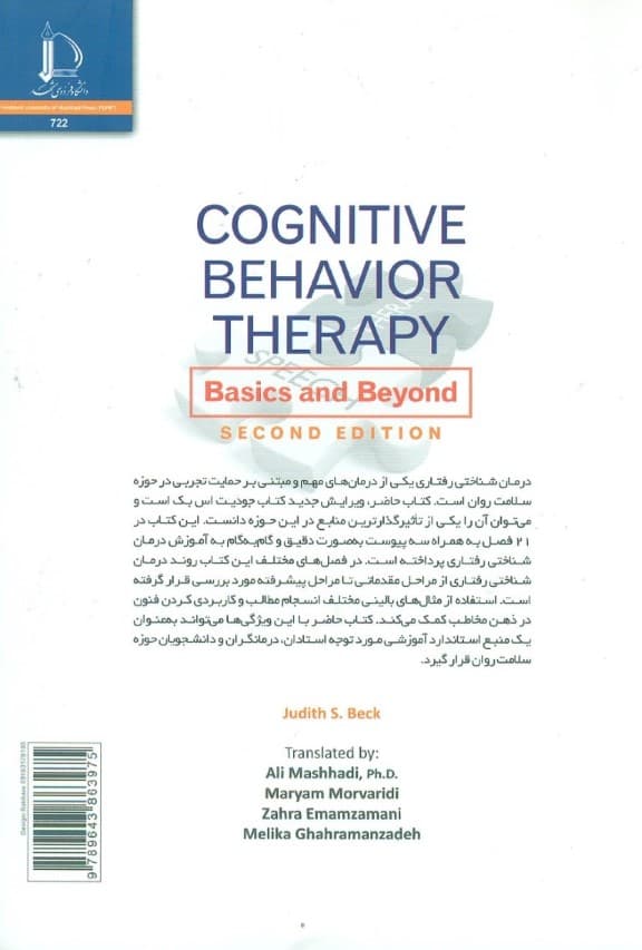 درمان شناختی رفتاری اصول و فراسوی آن