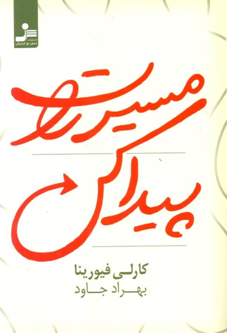 مسیرت را پیدا کن