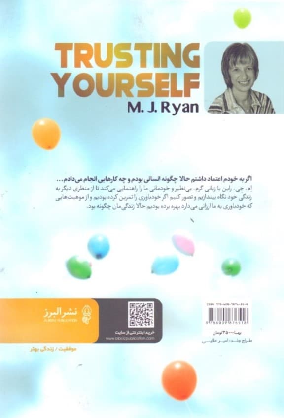 خودت را باور داشته باش