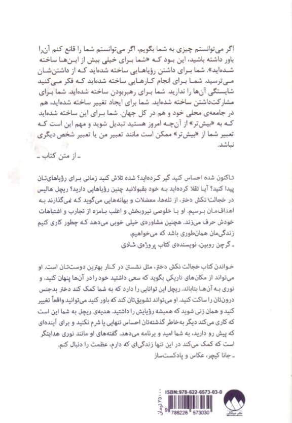 خجالت نکش دختر (برنامهای برای دستیابی به اهداف بدون خجالتزدگی) گالینگور